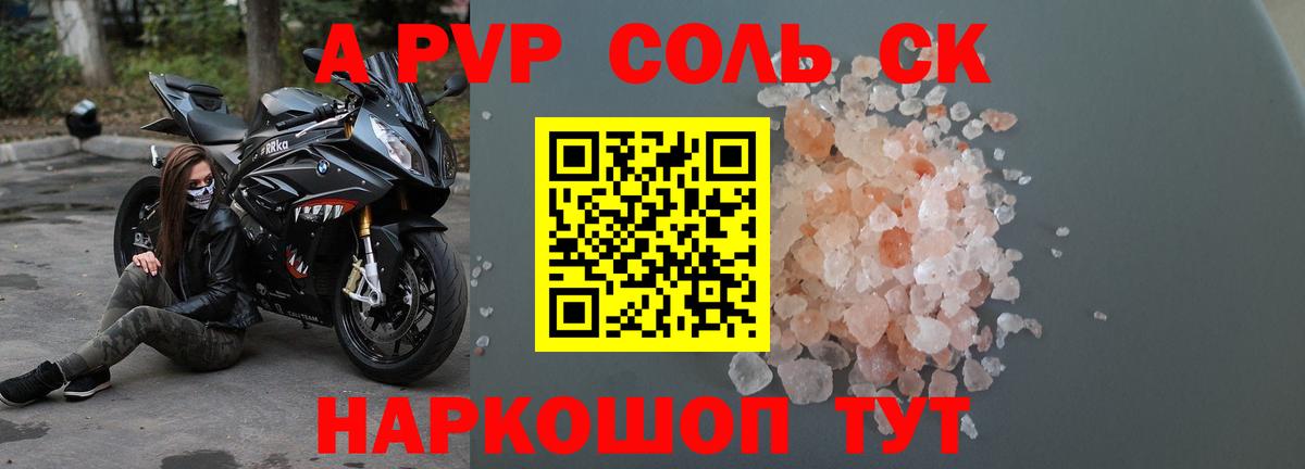 APVP мука  Альфа ПВП крисы CK  Альфа ПВП  Вход с VPN  Кемерово 