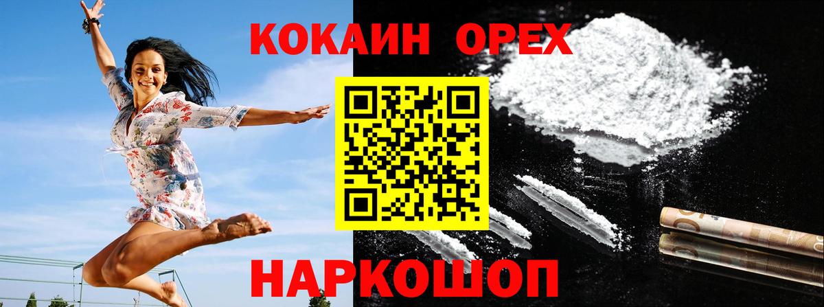 Кемерово  Кокаин Колумбийский  Вход с VPN  КОКАИН FishScale 