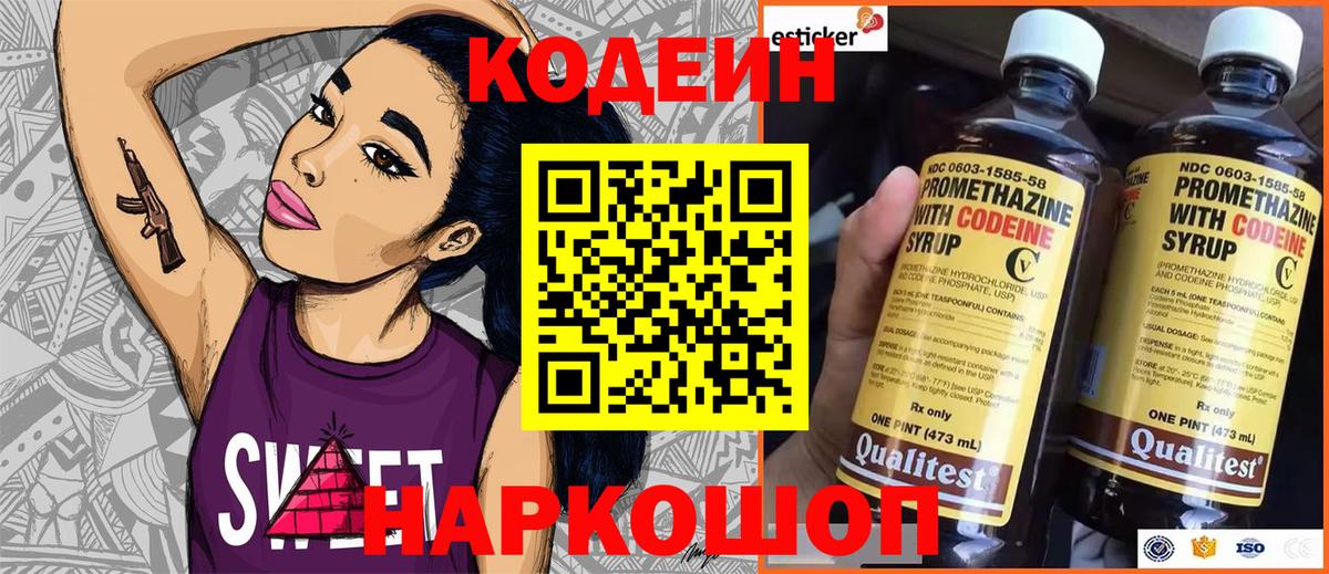 Кодеиновый сироп Lean Purple Drank Кемерово