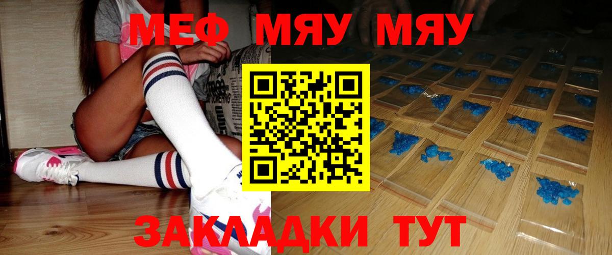 МЕФ  МЕФ кристаллы  Вход с VPN  МЕФ мука  Кемерово 